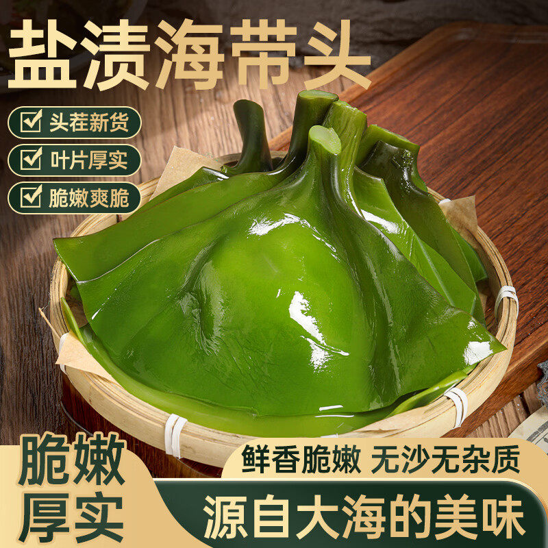 霞浦盐渍海带头特厚福建特产干特新鲜昆布片大连干货小包装0添加