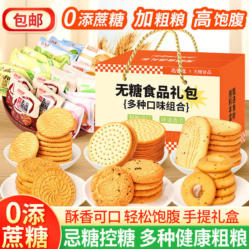 无糖食品杂粮饼干低蛋白饱腹老人糖友专用低钾零食端午节日大礼包