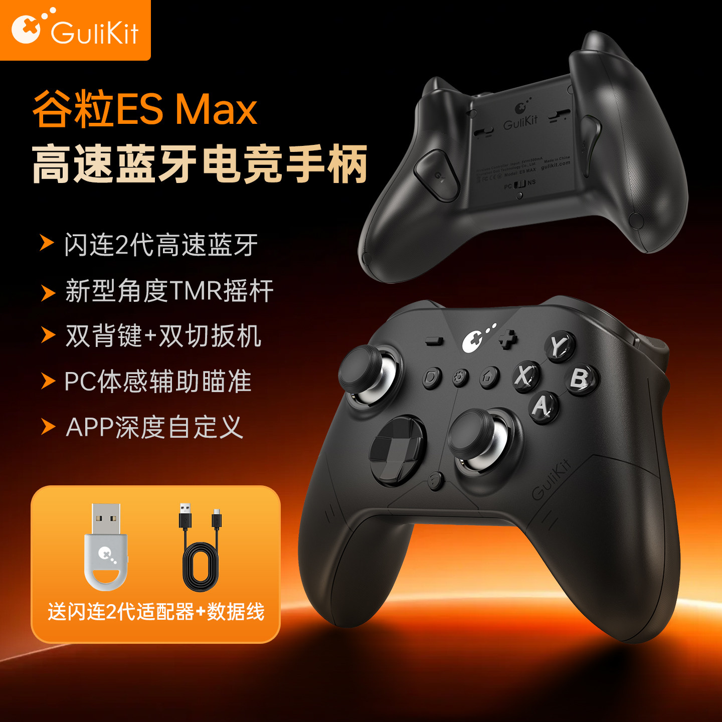 谷粒ESMAX电竞无线游戏手柄TMR图片