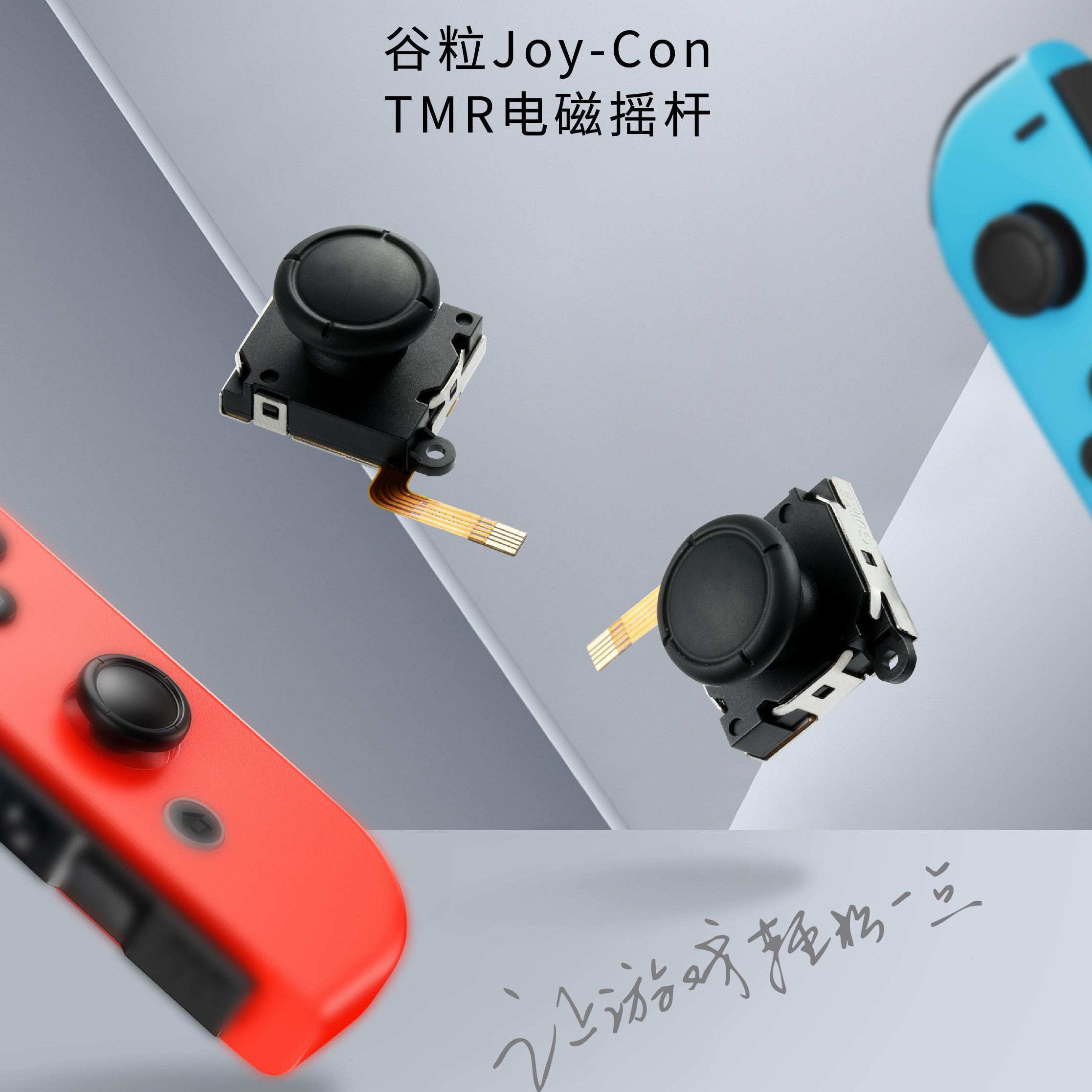 Gulikit谷粒摇杆JoyCon电磁TMR摇杆任天堂Switch1:1替换摇杆帽手柄握把OLED杜绝漂移Lite低功耗