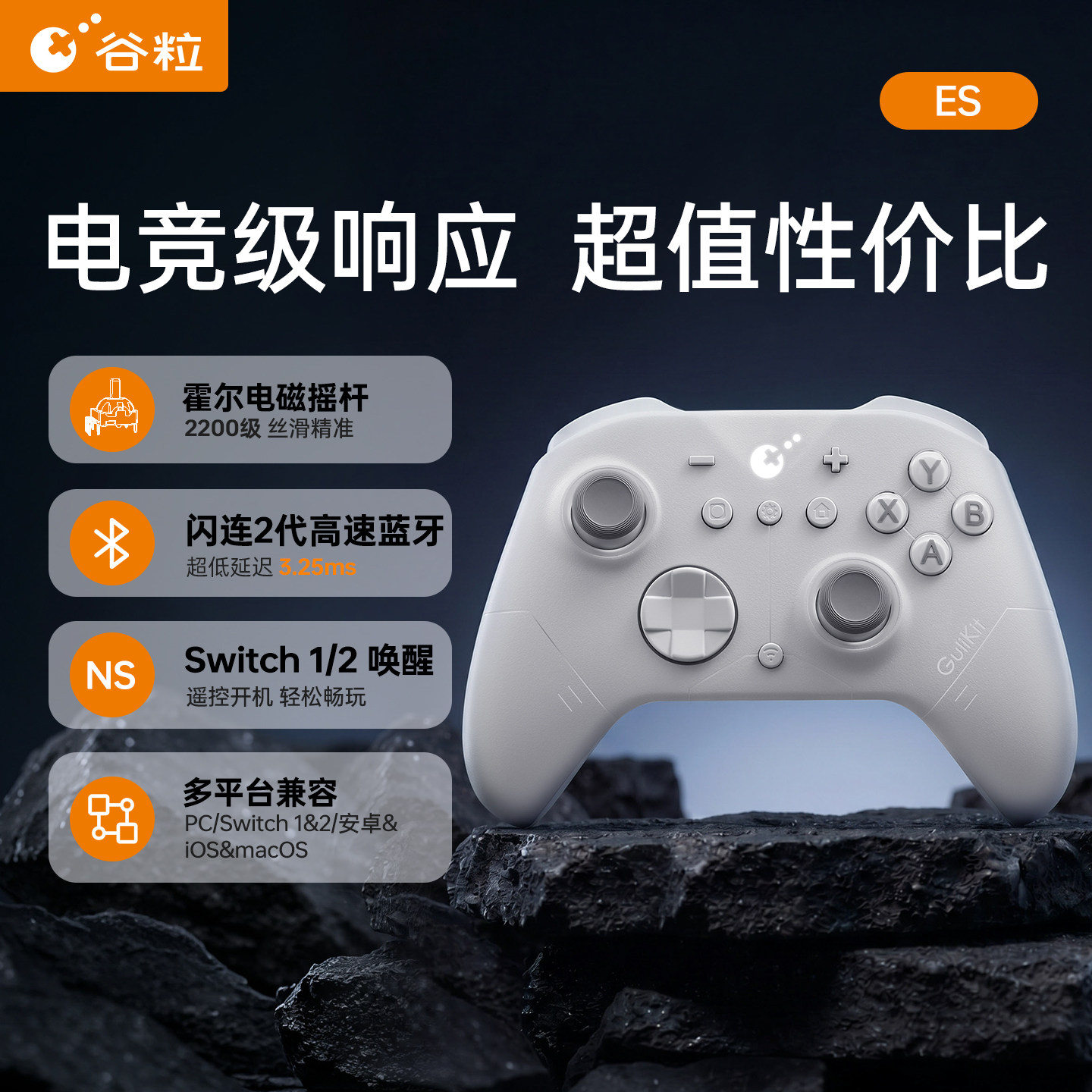 GuliKit谷粒ES Pro蓝牙游戏手柄无线适配Switch2一键唤醒NS2类xbox安卓PC电脑steam霍尔摇杆线性扳机地平线