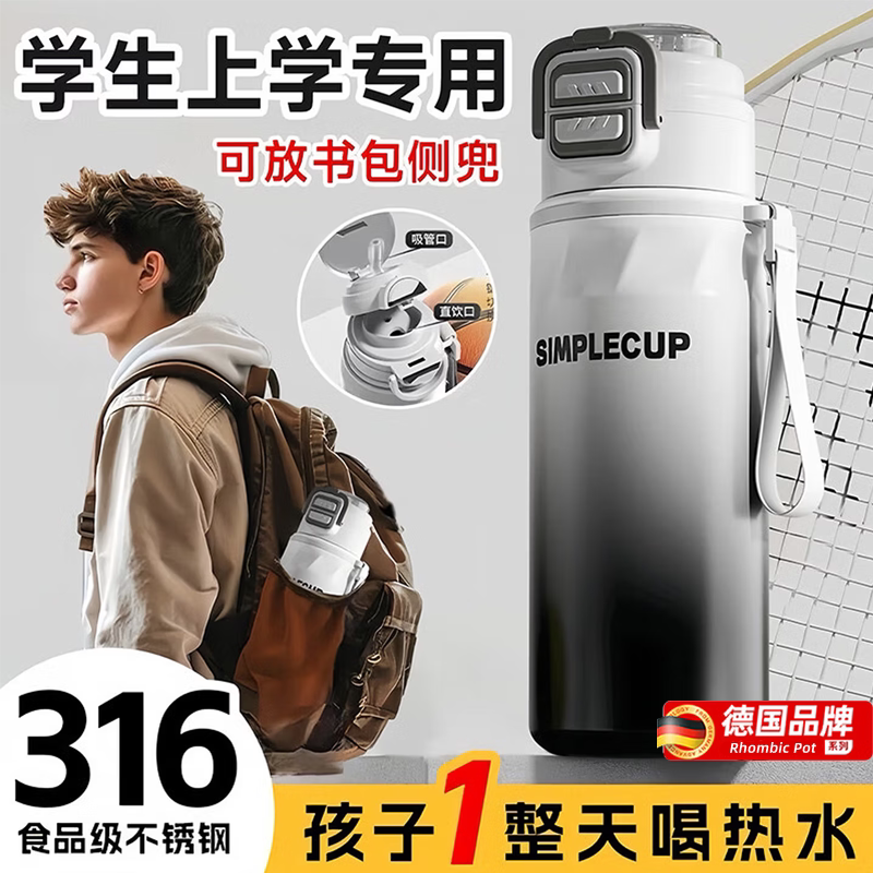 儿童保温杯开学季初中小学生上学专用316L食品级水杯男孩耐摔大号