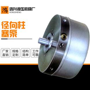 机床静压大排量RK径向柱塞泵体积小低噪音 超高压径向柱塞泵