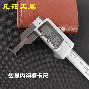 凡莜 迷你内沟槽数显卡尺 内径规 内卡规 缸径规 游标卡尺 角度尺