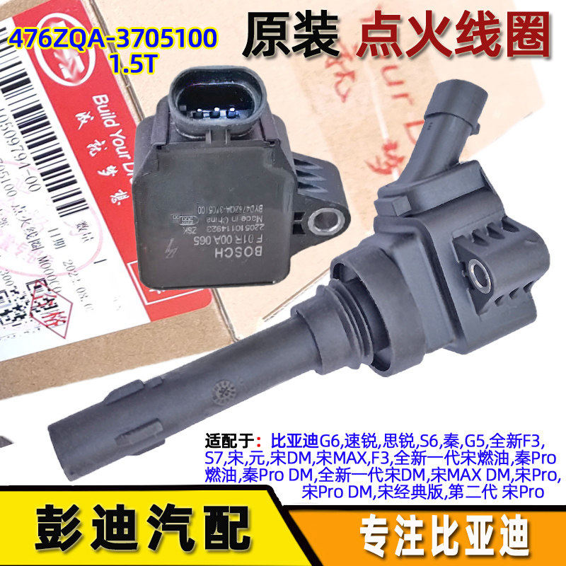 比亚迪秦点火线圈G6速锐S7思锐S6秦G5宋MAX元高压包分火缸线原厂