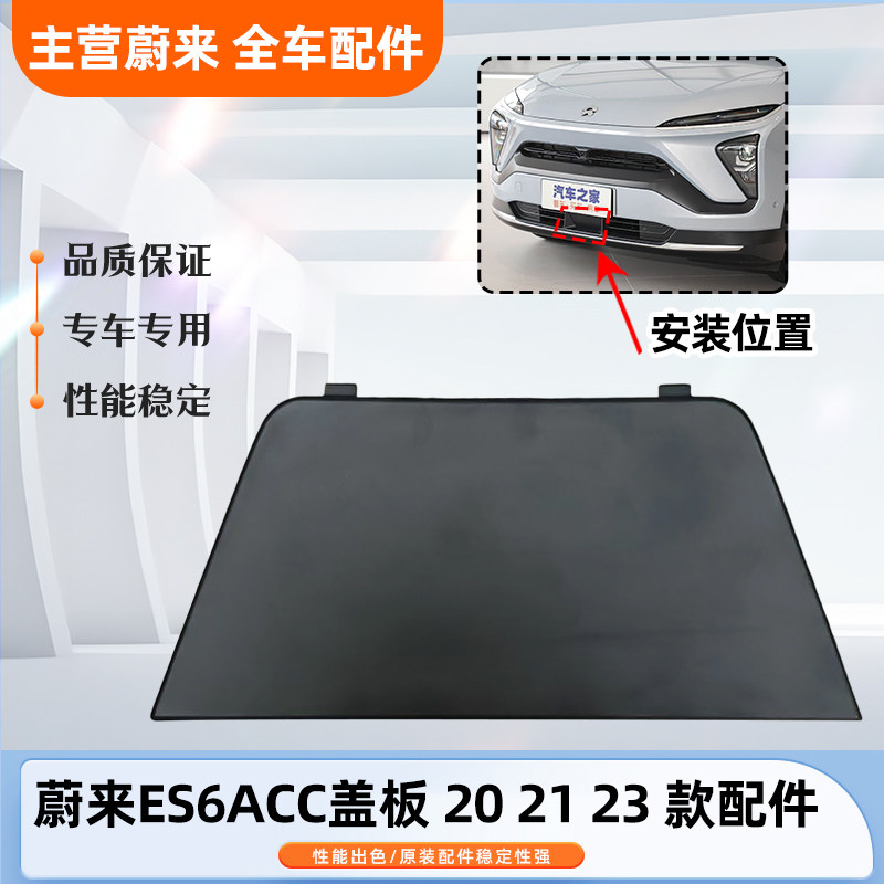 适用蔚来老款ES6 EC6 ES8前杠盖板下格栅盖板ACC盖板倒车雷达盖板