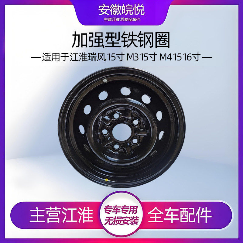 适配江淮瑞风M4瑞风商务车铁圈轮毂钢圈备胎轮毂轮圈15寸大轮