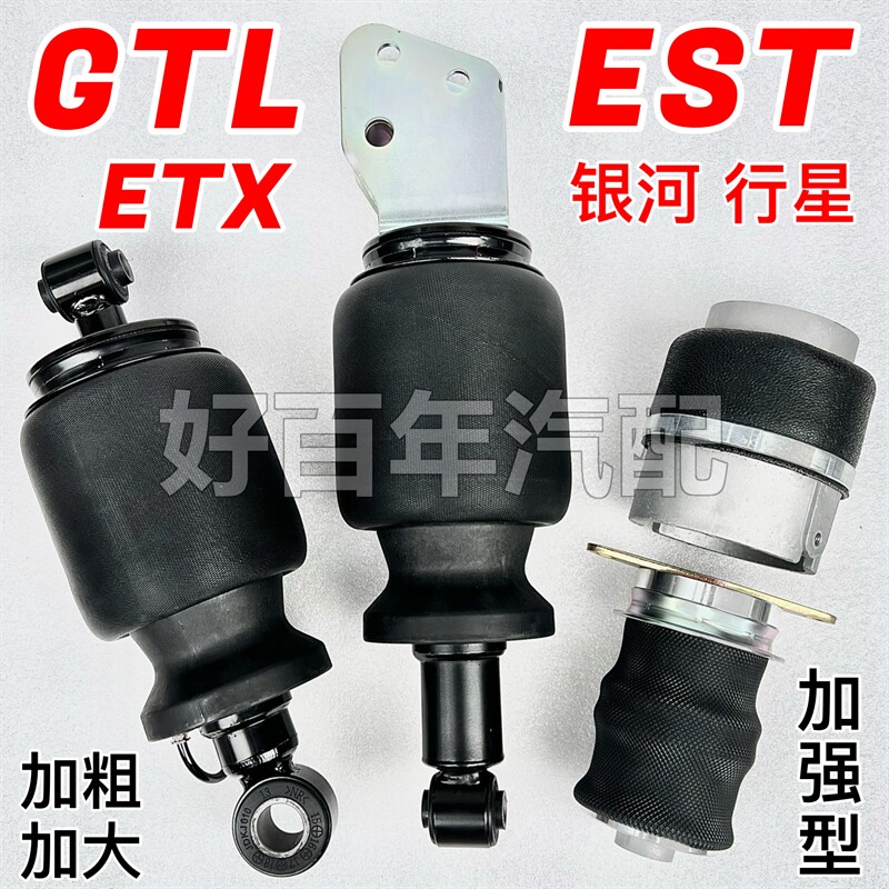 适用福田欧曼GTLEST驾驶室气囊悬浮减震器空气舒适型ETX加粗加大