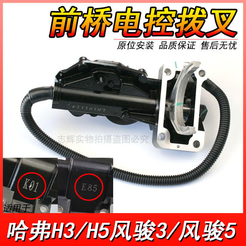 适用哈弗h3H5风骏3风骏5前桥四驱电控拨叉电动离合器总成金迪尔