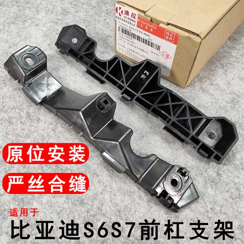 适用比亚迪s6s7前杠前保险杆固定卡扣保险连接塑料吊耳配件