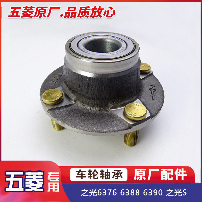 五菱之光S 6376 6400 6388 6389 6390 鸿途汽车前轮轴承 轮毂轴芯