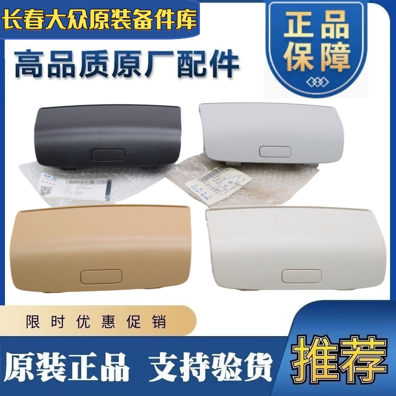高尔夫6速腾迈腾途观昊锐尚酷野帝 车顶眼镜盒眼镜架车顶杂物盒