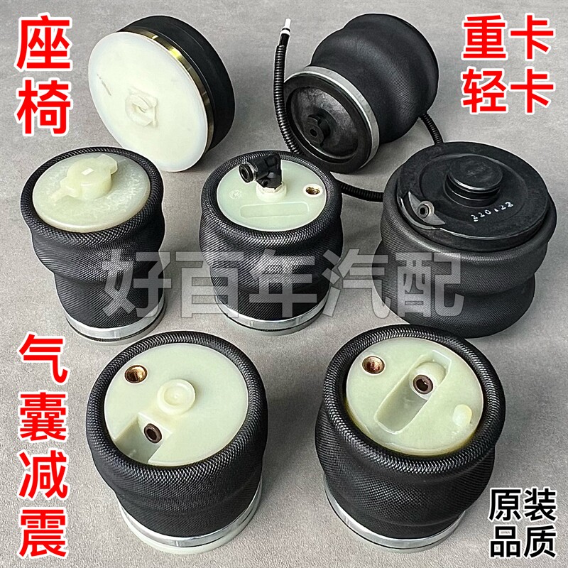 大货车重卡小低卡车航空座椅气囊减振器空气弹簧气包气罐配件