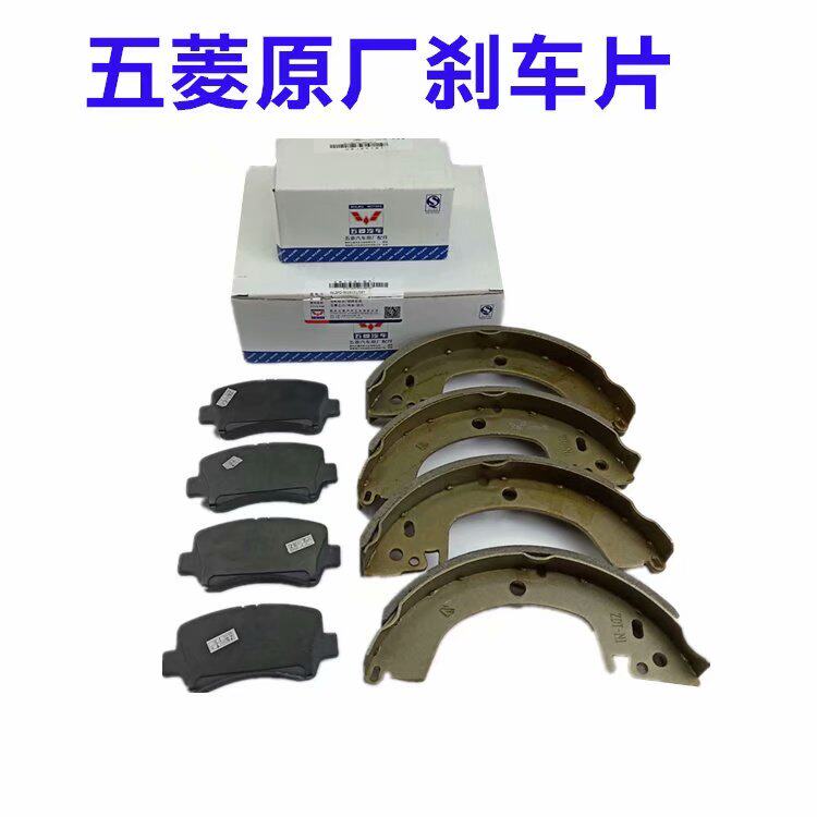 原厂配套五菱之光前刹车片鸿途前后轮制动摩擦片五菱后刹车片