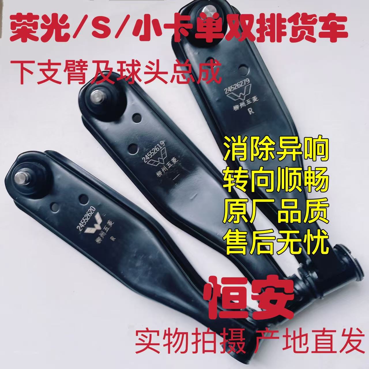 五菱荣光下支臂总成 下摆臂 下支臂球头 6407悬挂配件正厂