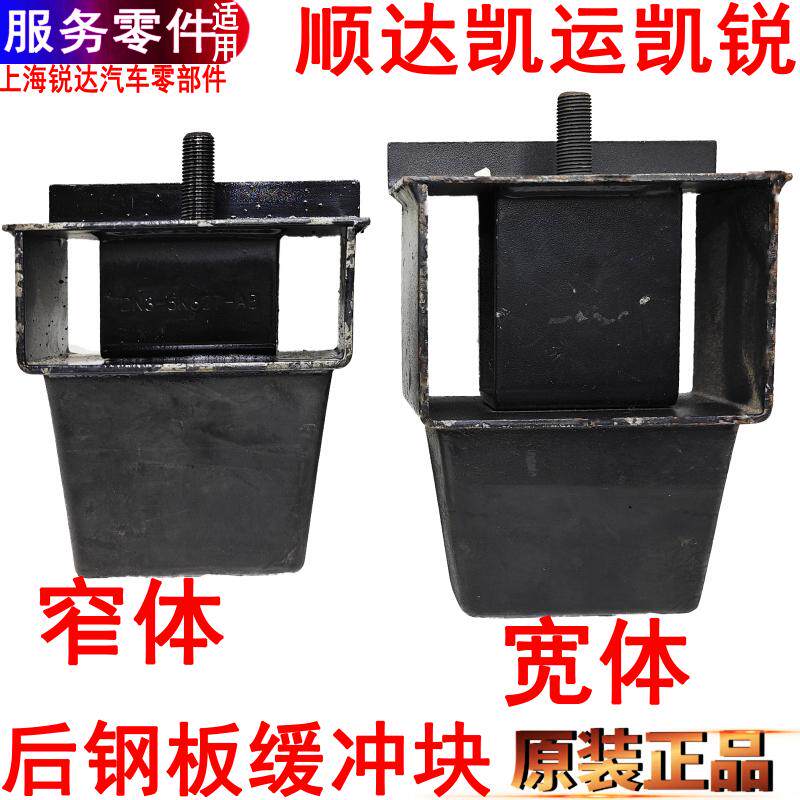 适用凯运凯锐后钢板缓冲块后桥橡胶垫江铃左右钢板橡胶缓冲块