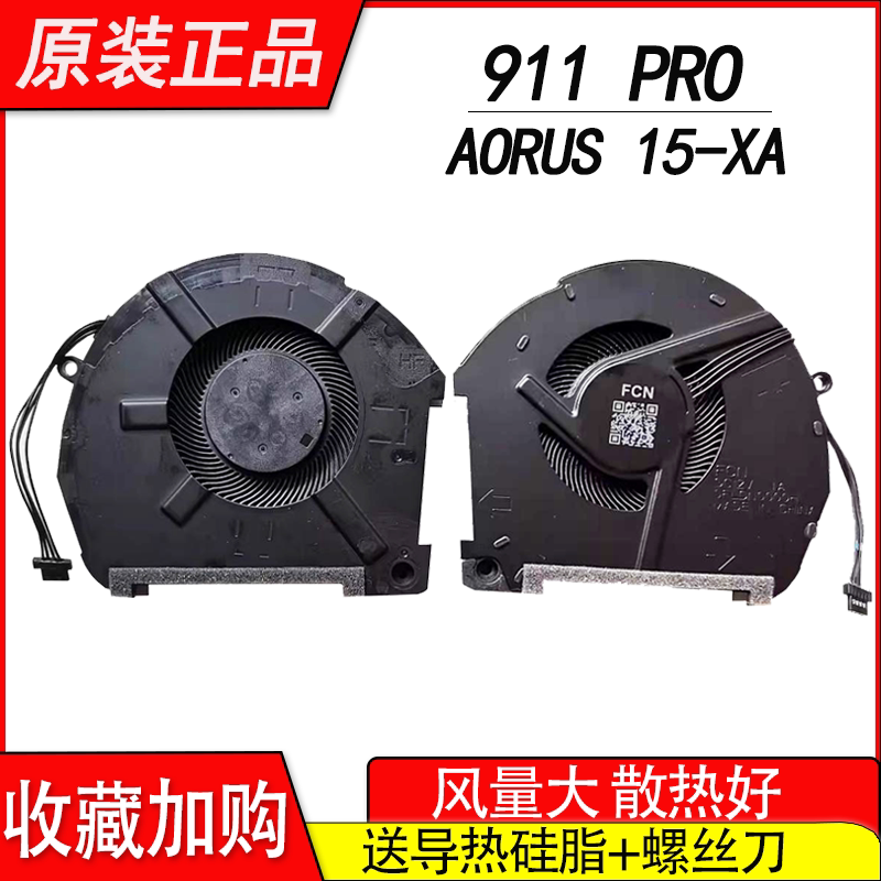 雷神 911 Pro  钛空黑幽灵 追光者Aorus 15-XA笔记本散热