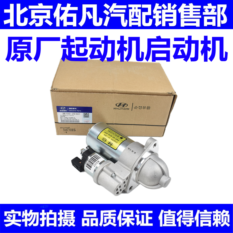 适配索八领动IX35索九朗动名图悦纳K4智跑K5起动机启动马达电机