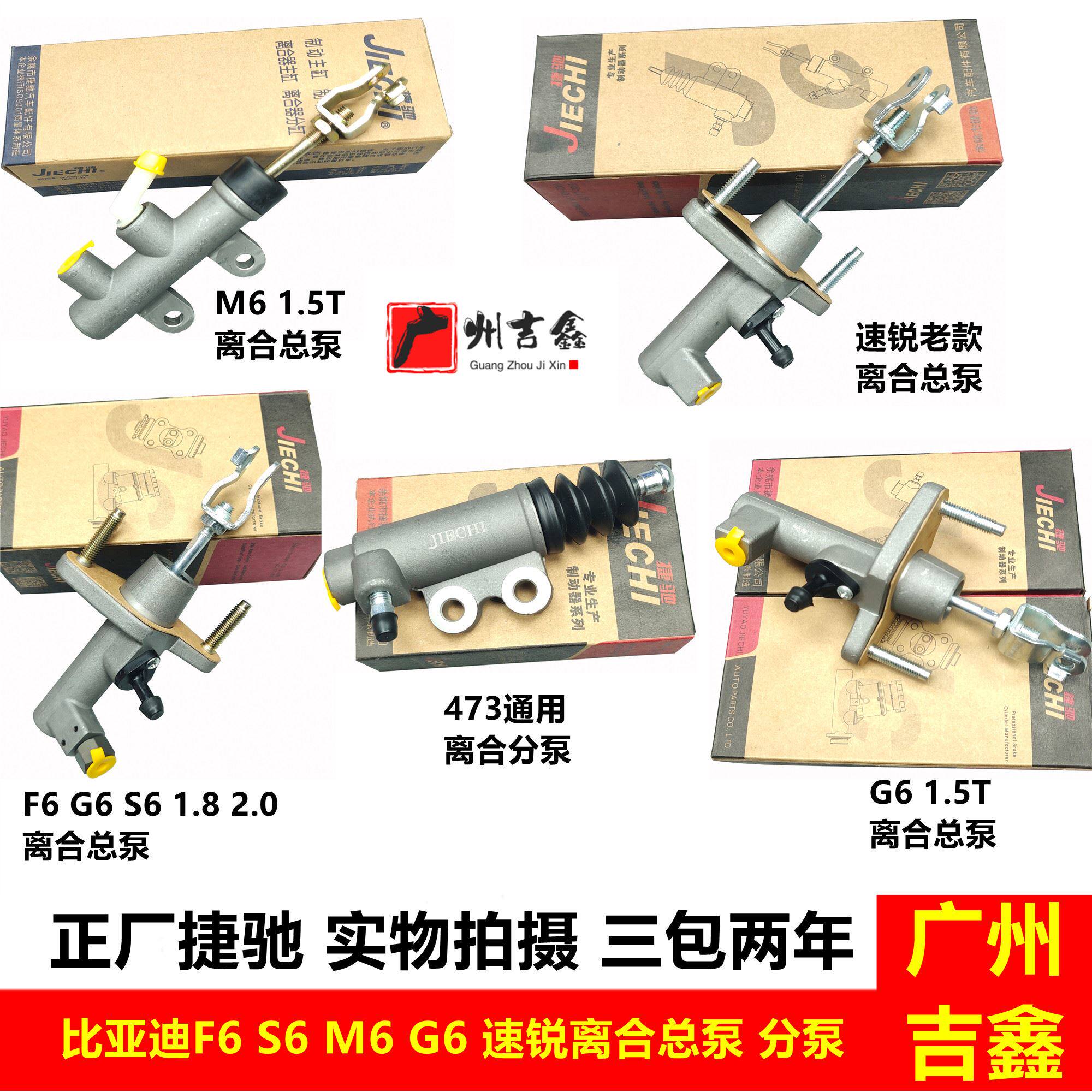适用比亚迪F6S6G6M6速锐离合器总泵离合器分泵正厂配件