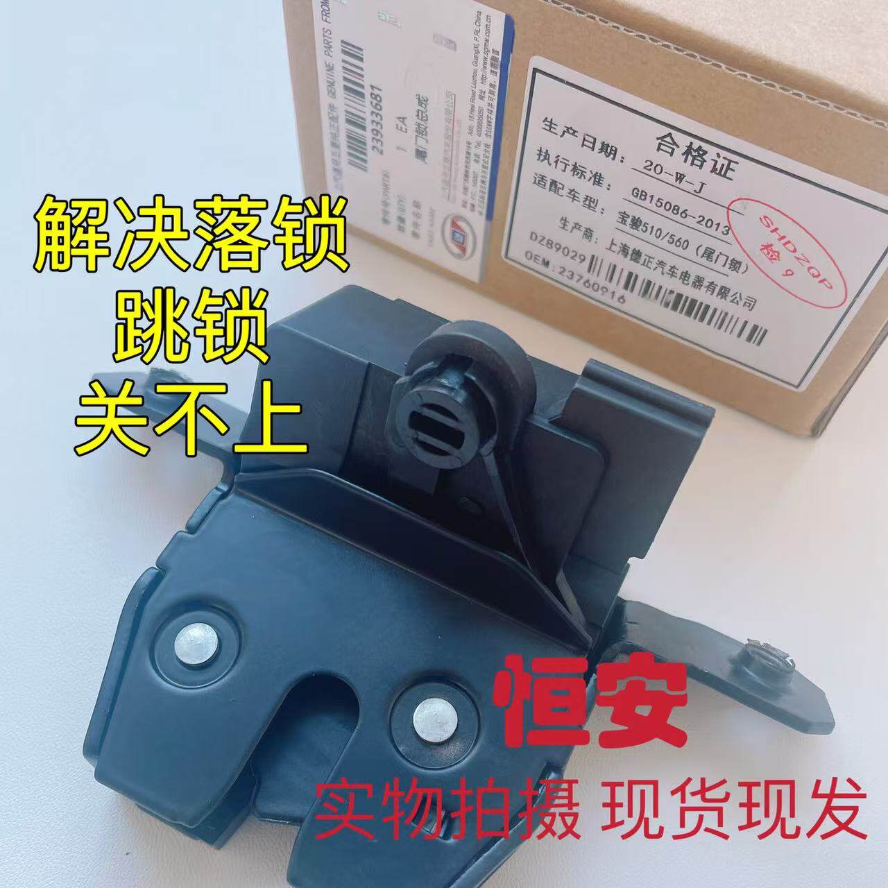 适用宝骏560/630/730后尾门锁块五菱宏光S后备箱锁机锁体闭锁器
