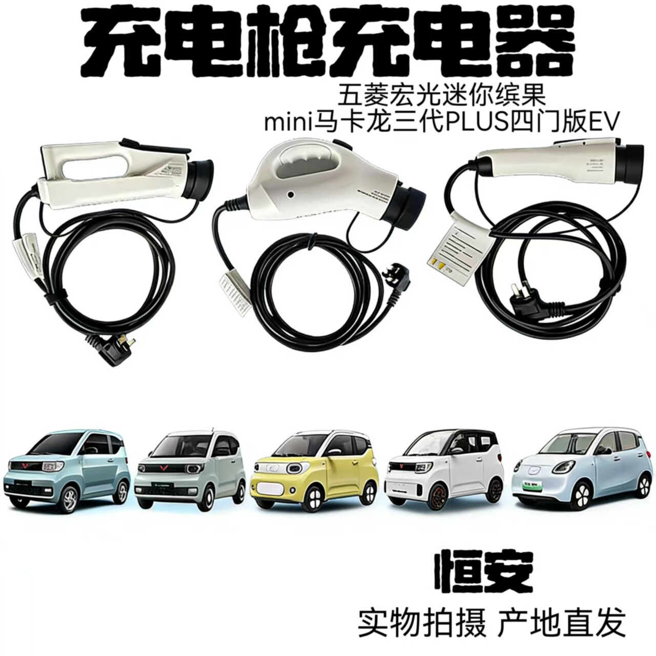 五菱宏光迷你缤果充电枪充电器mini马卡龙三代PLUS四门版EV放电枪