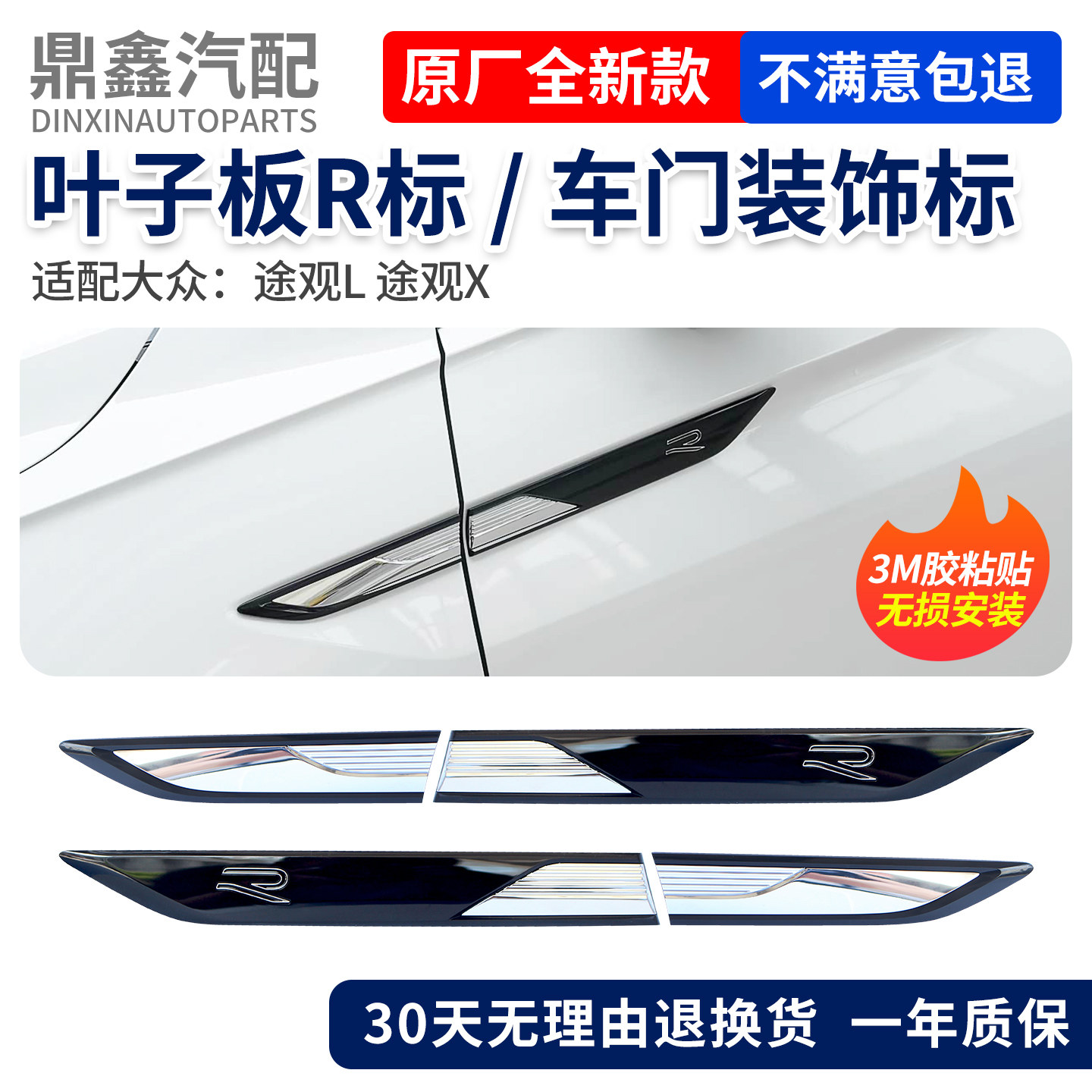 适配途观L途观X叶子板R标车门装饰条侧标翼子板饰条原厂改装