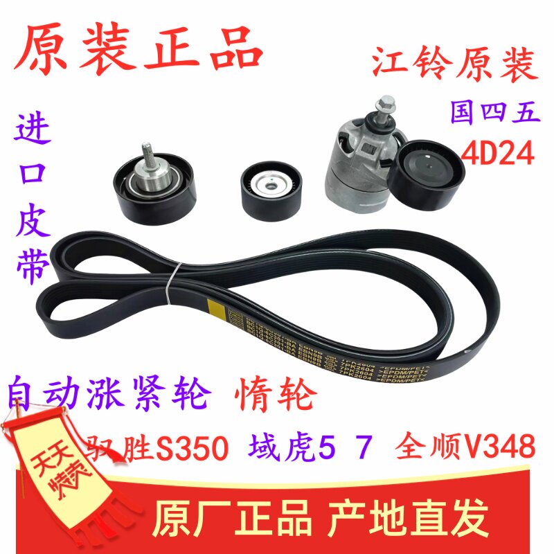 江铃原厂风扇皮带适用驭胜S350汽车配件 域虎5发电机皮带 全顺V34