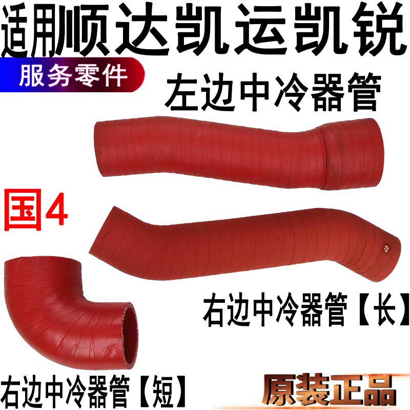 适用江铃顺达凯运凯锐进气管国4增压器进气管中冷器进气管配件