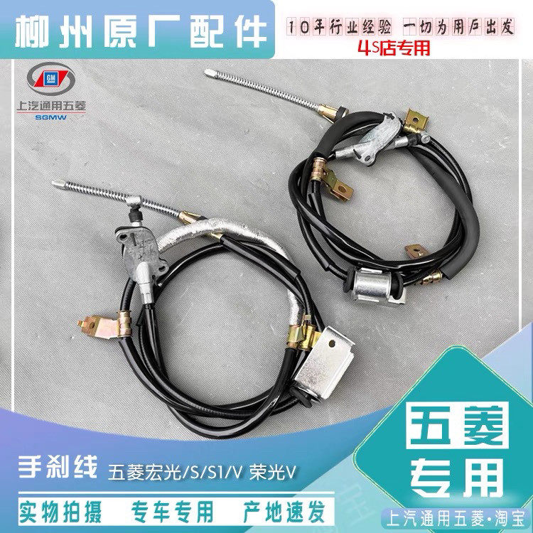 五菱宏光 宏光S/S1 宏光V 手刹车线 荣光V 手刹车刀制动拉索 刹车