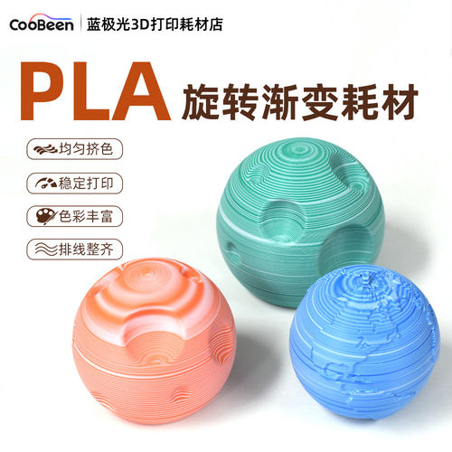 FDM 3D印表机耗材PLA彷岩石一卷多色渐层变易打印1.75mm1kg