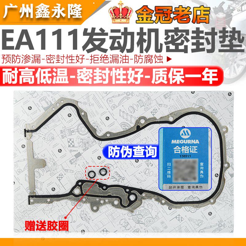 适配POLO晶锐高尔夫6明锐速腾发动机侧盖垫正时盖密封垫时规罩盖