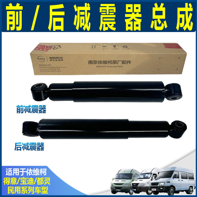 南京 依维柯原厂减震器 4.5T得意避震桶  都灵 前后轮 宝迪减振器
