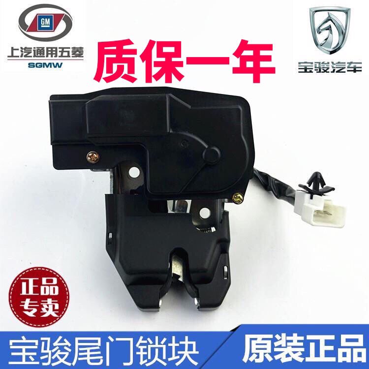 宝骏630尾门锁 原厂后备箱中控锁 通用310背门锁含梅花六角工具