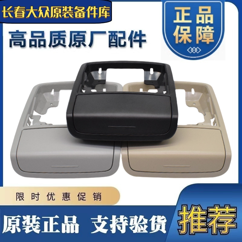 迈速腾昊锐新帕萨特途观明锐野帝高尔夫6车顶眼镜盒CC顶棚杂物盒