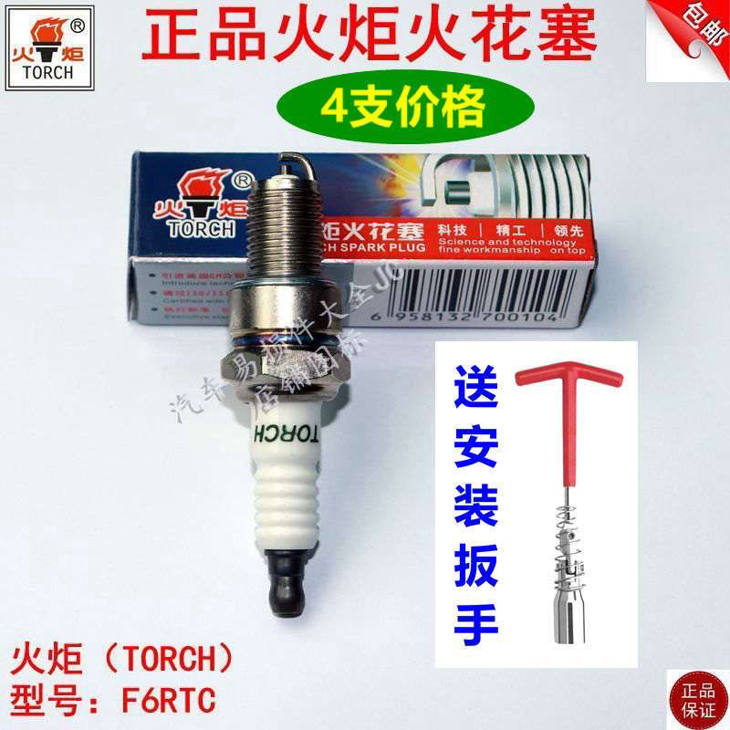 汽车火花塞F6RTC大方 佳宝 哈飞 五菱 民意 465/462引擎