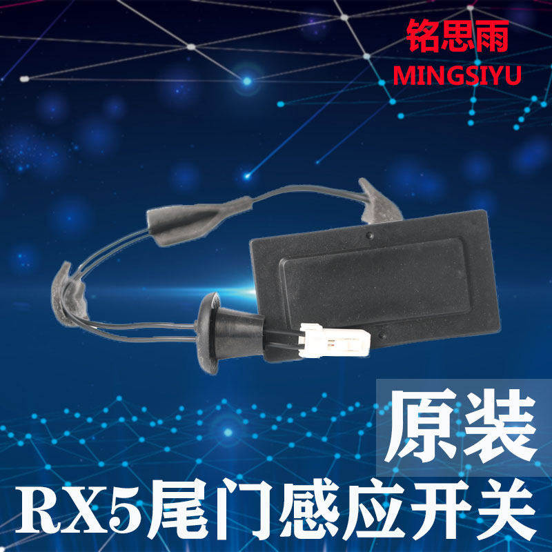 适用荣威360RX5车尾门拉手后备箱外把手行李箱盖电子感应开关按钮
