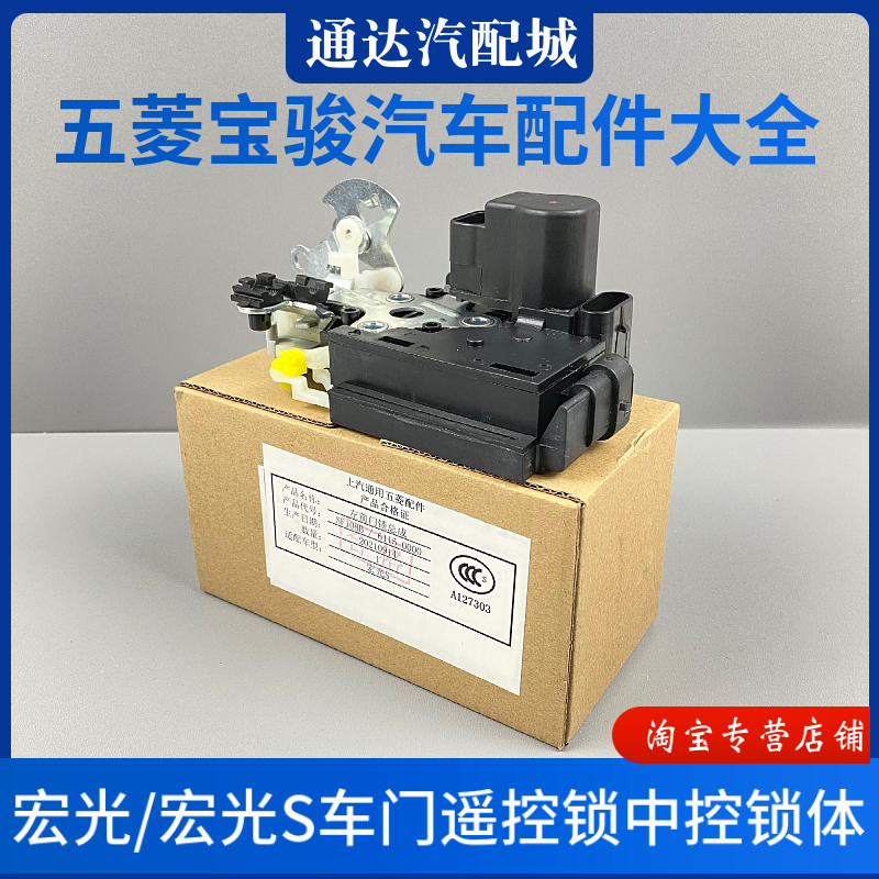 五菱宏光/宏光S前门锁体 10-17款主驾驶中控锁块遥控锁闭锁器配件