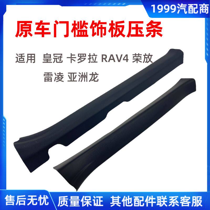 Toyota雷凌Corolla锐放门槛压条前后车门脚踏板迎宾脚踏板饰板