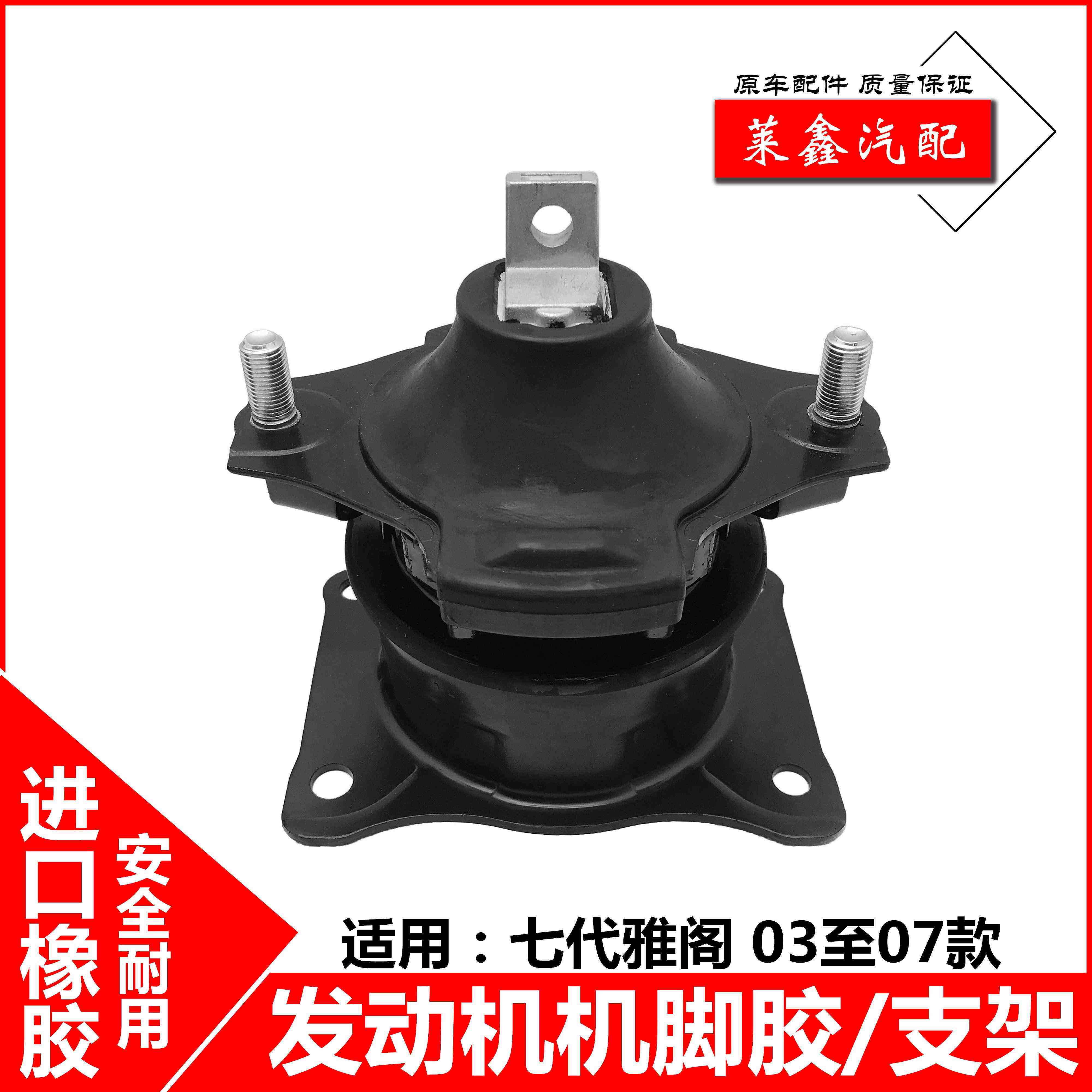 适用03 04 05 06 07年款七代雅阁发动机机脚胶变速箱缓冲胶垫