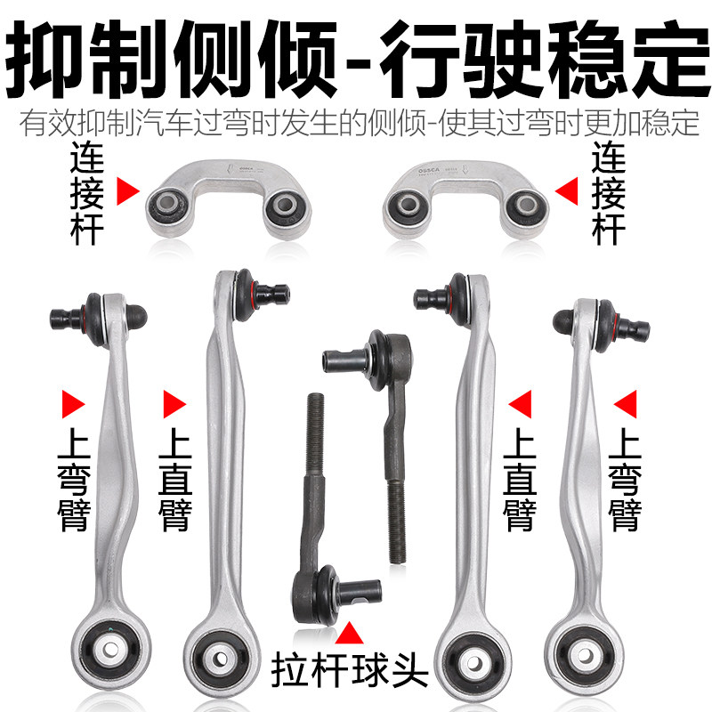 适配A6C5A4帕萨特B5领驭上下摆臂下直臂悬挂控制下弯臂三角臂