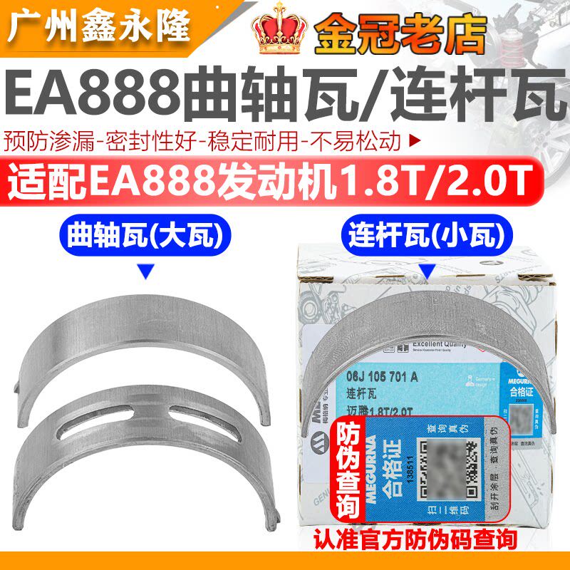 适配A4LA5A6LQ3Q5TT新帕萨特途观迈腾CC昊锐大小曲轴瓦连杆瓦