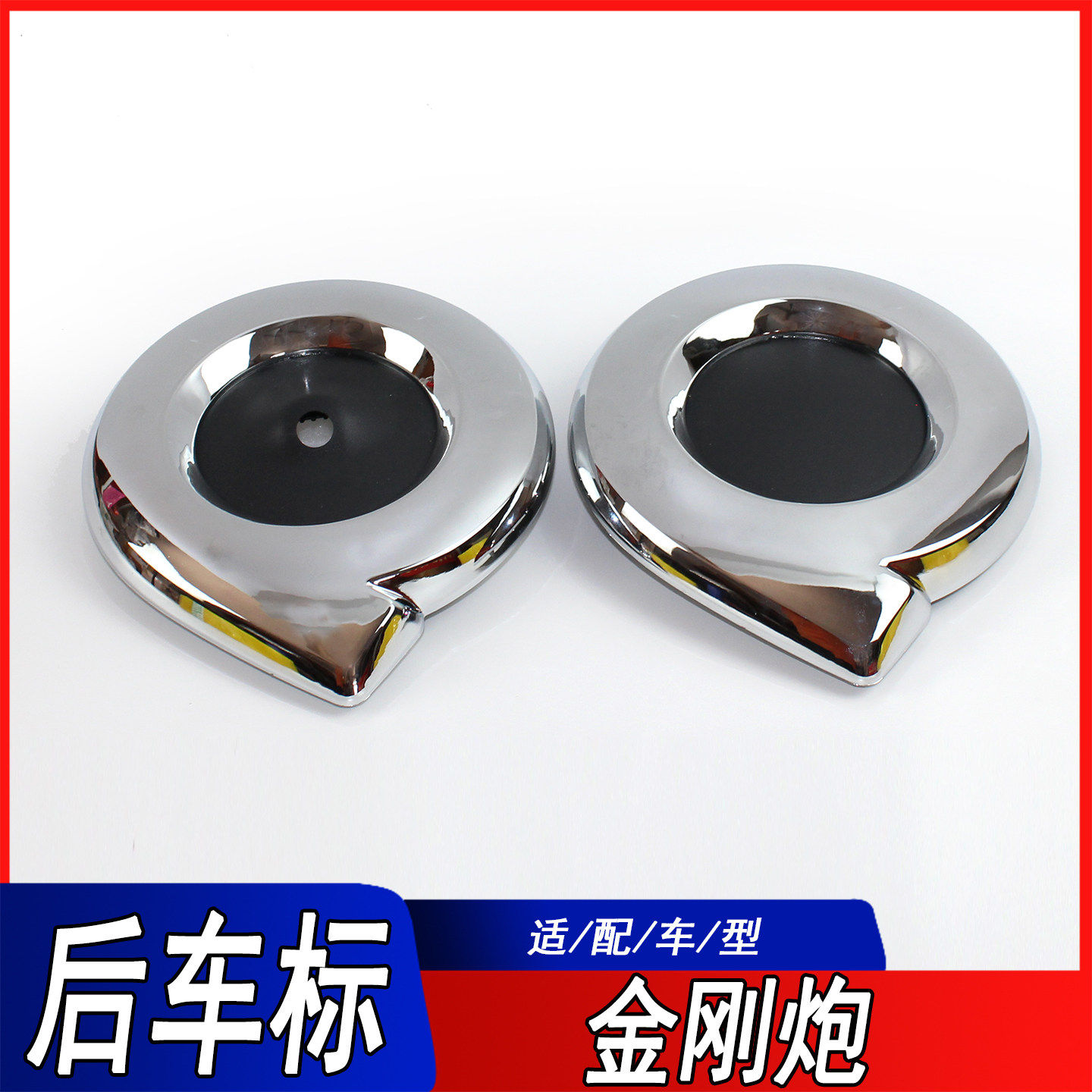 适用长城皮卡金刚炮前车标后尾门长城金刚炮后车标圆形车标
