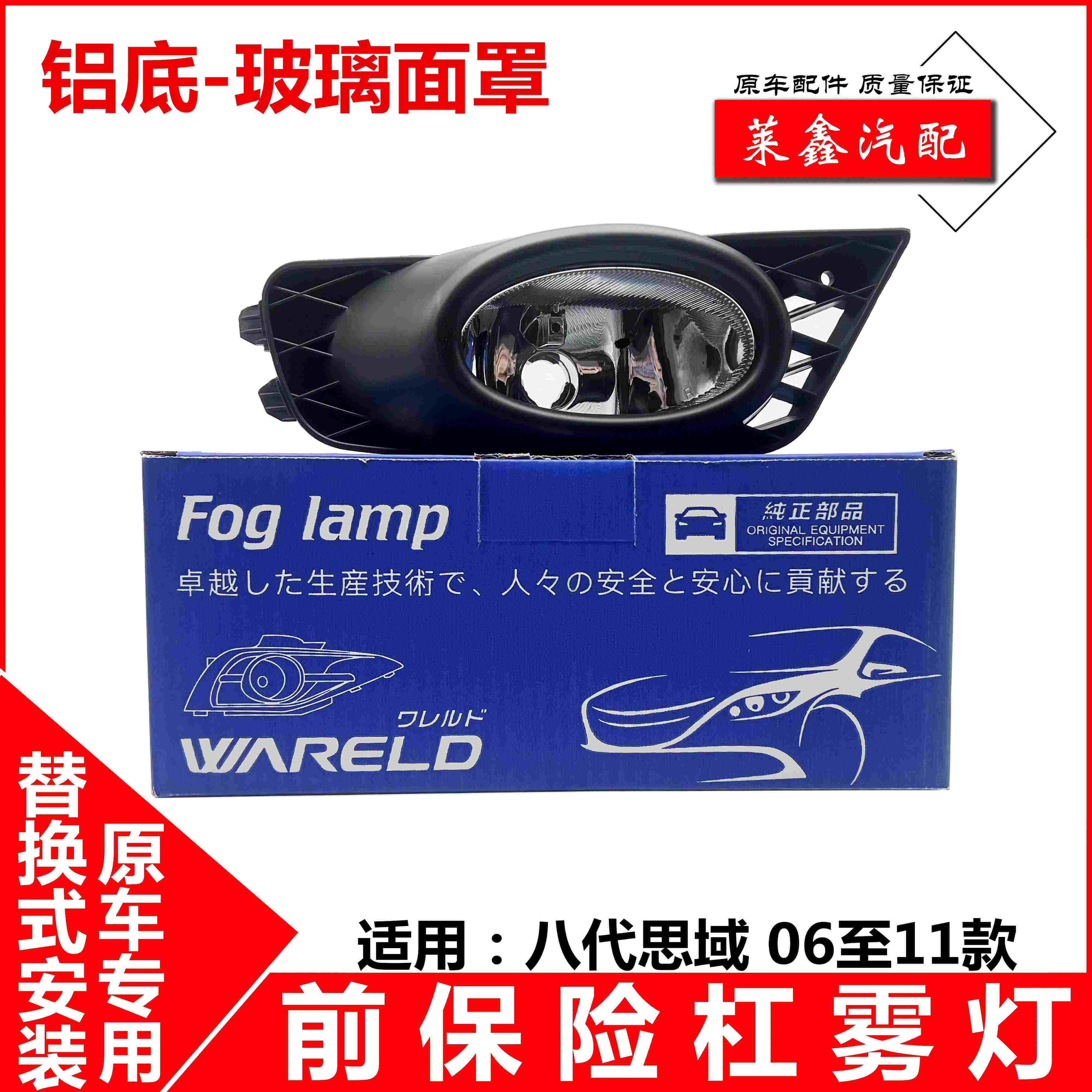 适用06 07 08 09 10 11款八代思域雾灯总成 思域前杠防雾灯玻璃罩