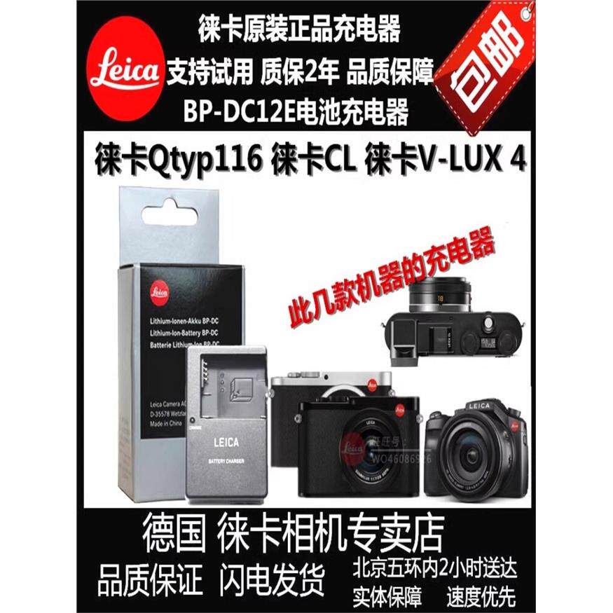 适用LEICA徕卡Q typ116 V-LUX5 typ114 CL Q-P电池充电器BP-DC12充电