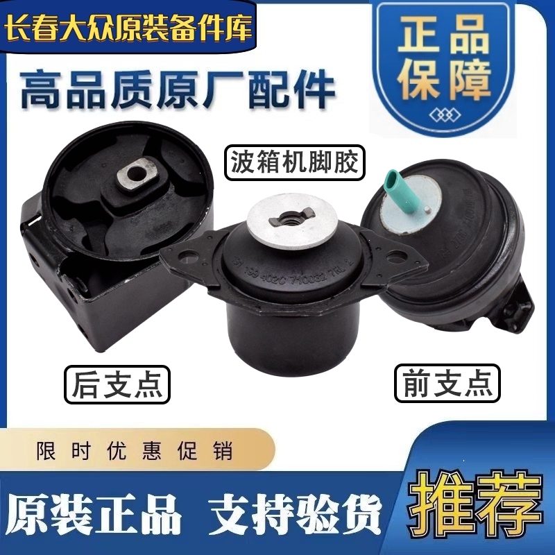骆氏适配捷达王老捷达发动机前机脚胶后脚垫后机脚胶波箱胶支点