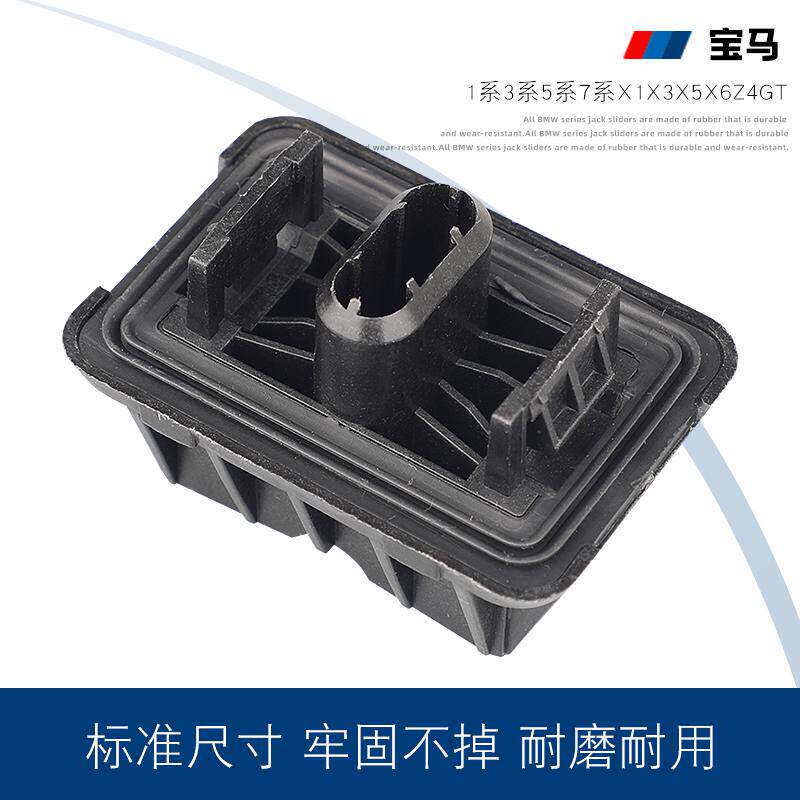 适配BMW1系3系5系7系X1X3X5X6Z4GT顶车胶块千斤顶胶举升降机塑胶