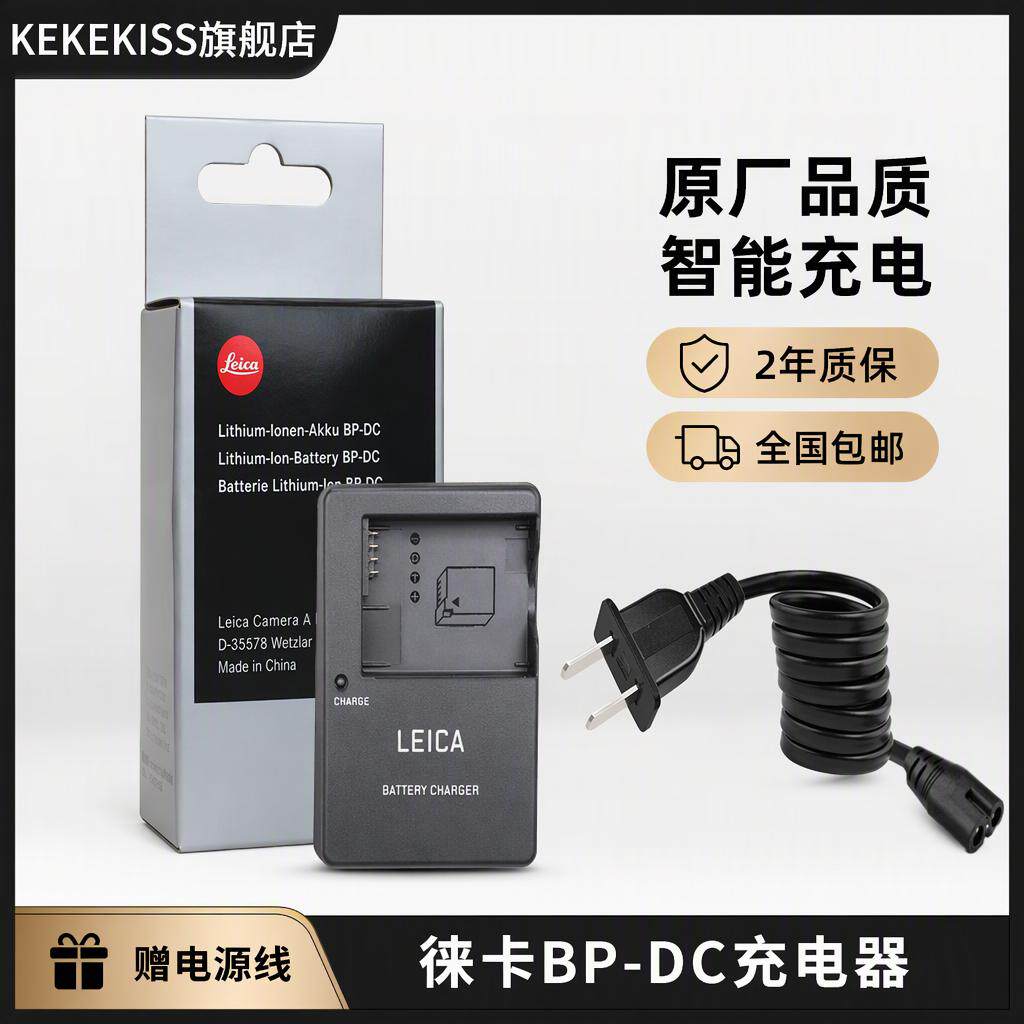 适用leica徕卡D-LUX8相机原厂充电器莱卡dLUXtyp109 d-LUX7充电器