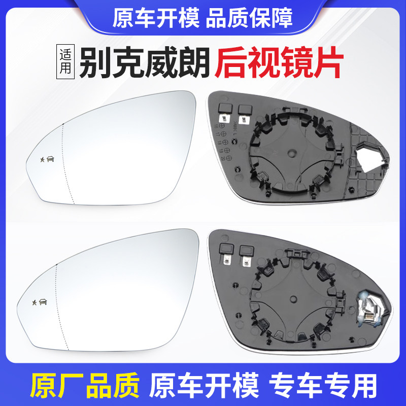 别克威朗後照镜片威朗15-21款车外後视镜左右反光镜加热