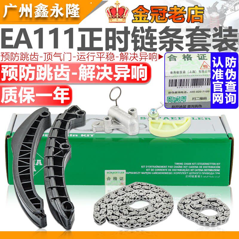 朗逸波罗新宝来速腾明锐晶锐发动机时规张涨紧器时规链条皮带套装