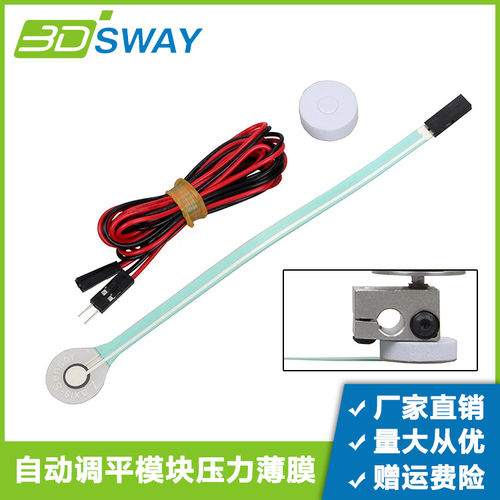 3DSWAY 3D印表机配件自动调平模块压力感测器 delta三角洲BLtouch